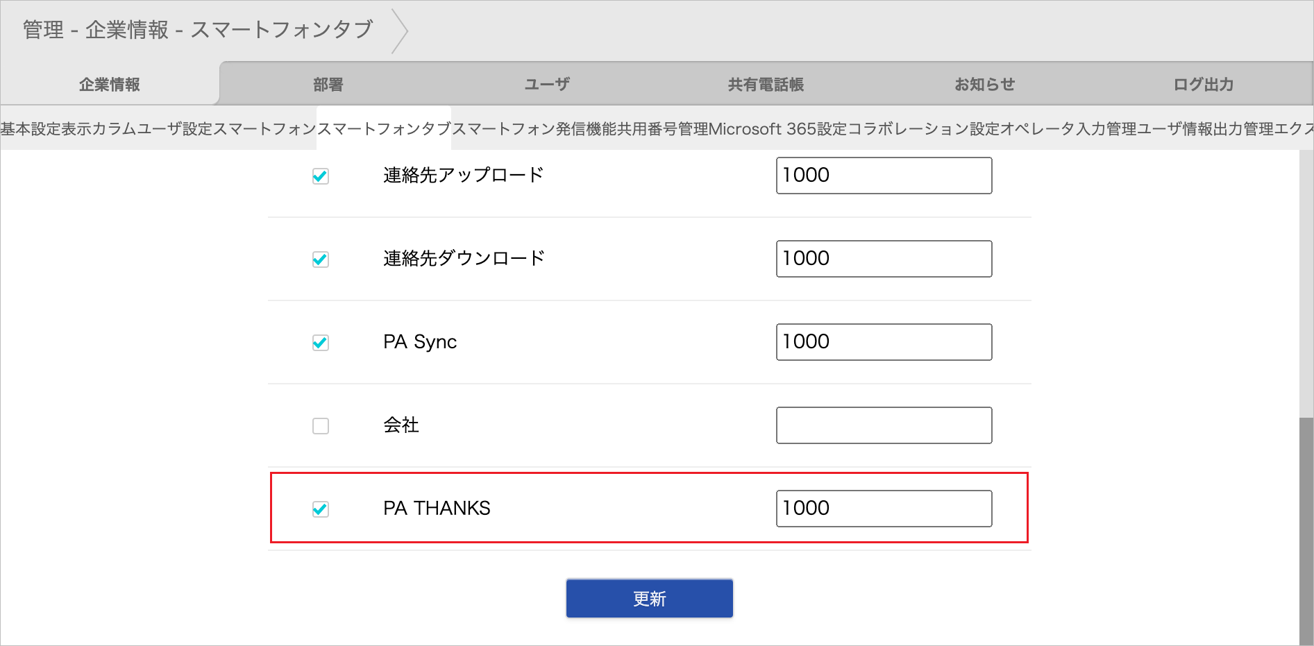 管理 - 企業情報 - スマートフォンタブ