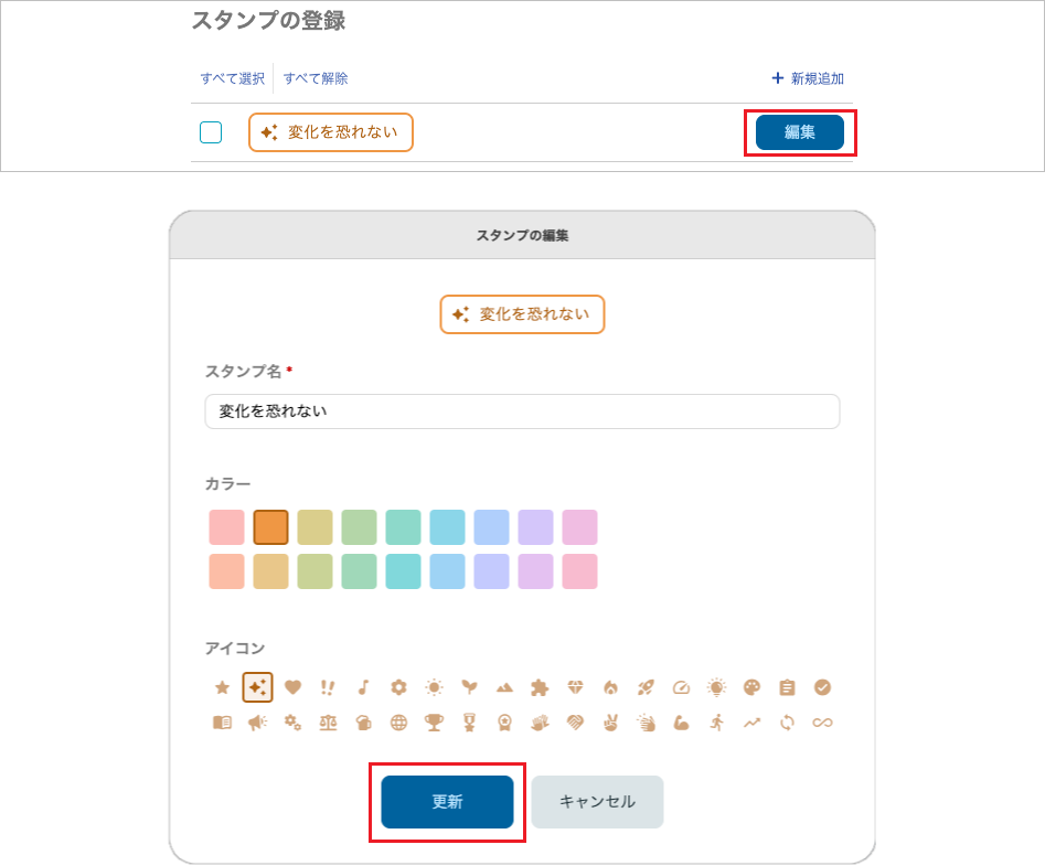 管理 - PA THANKS - スタンプ（編集）