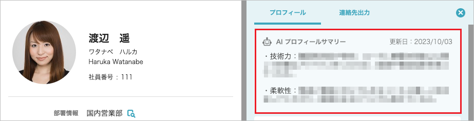 AIプロフィールサマリー