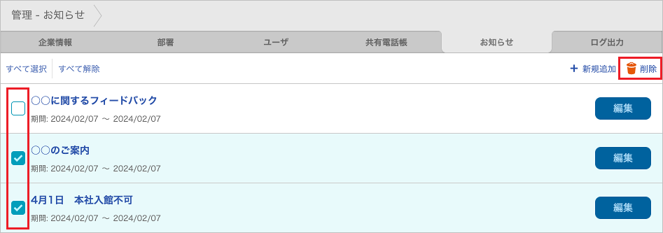 お知らせ（削除）