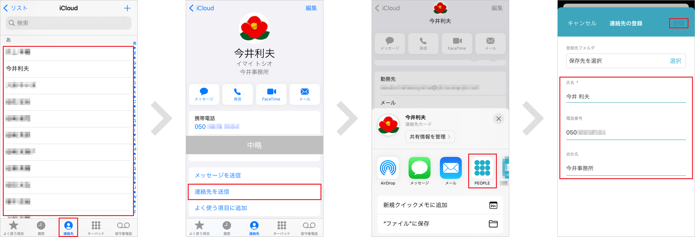 iPhoneの発着信履歴