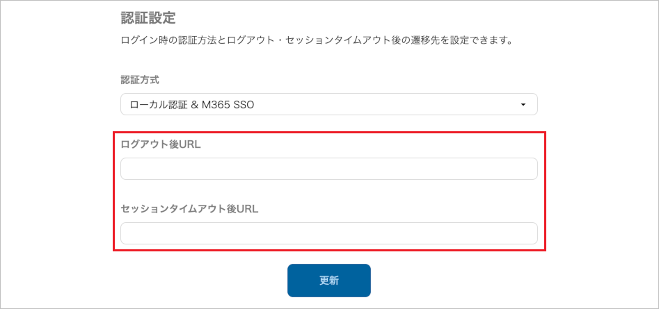 管理 - 企業情報 - 基本設定（URLの設定）