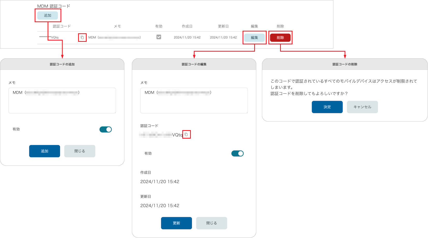 管理 - 企業情報 - 基本設定（モバイルデバイス制限）