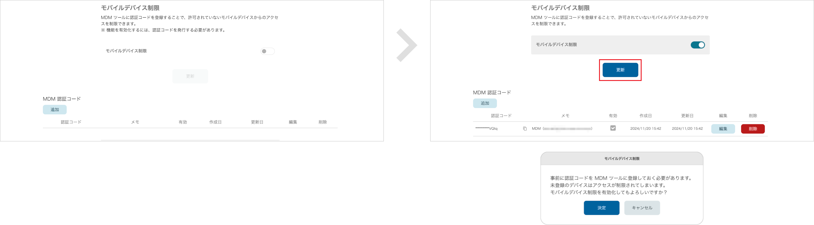 管理 - 企業情報 - 基本設定（モバイルデバイス制限）