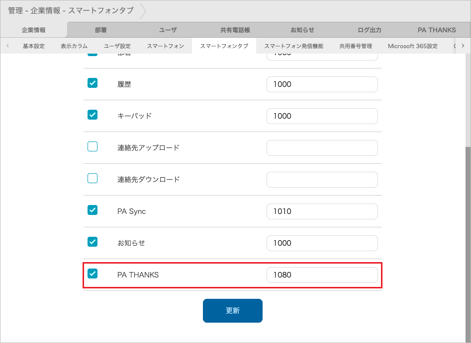 管理 - 企業情報 - スマートフォンタブ