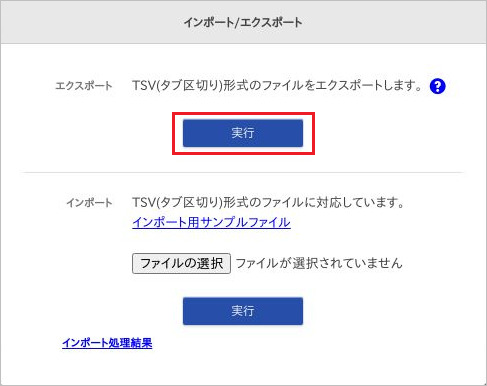 社内電話帳 - 部署編集（エクスポート）