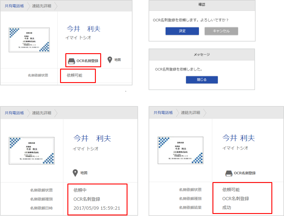 OCR名刺登録