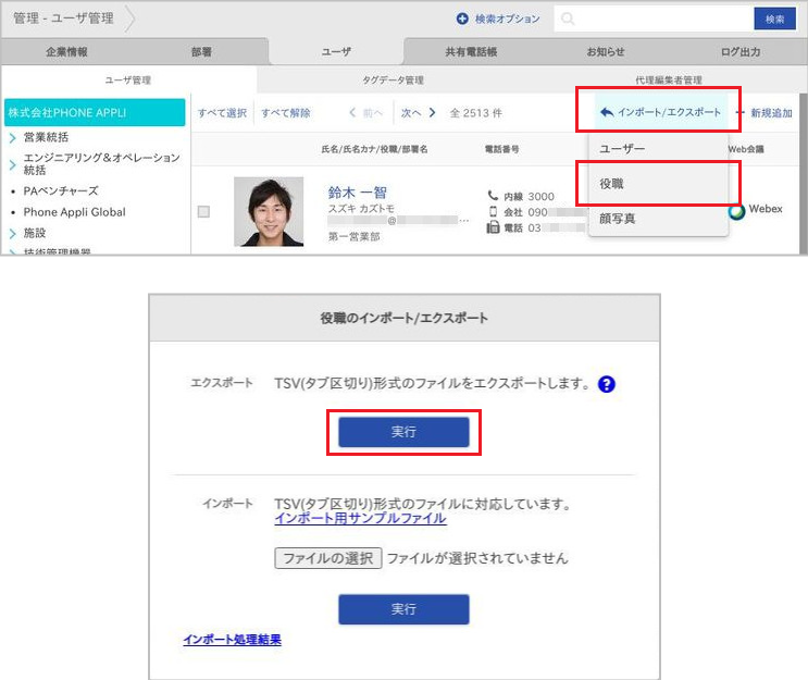 管理 - ユーザ管理(役職のエクスポート)
