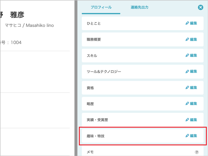 プロフィール