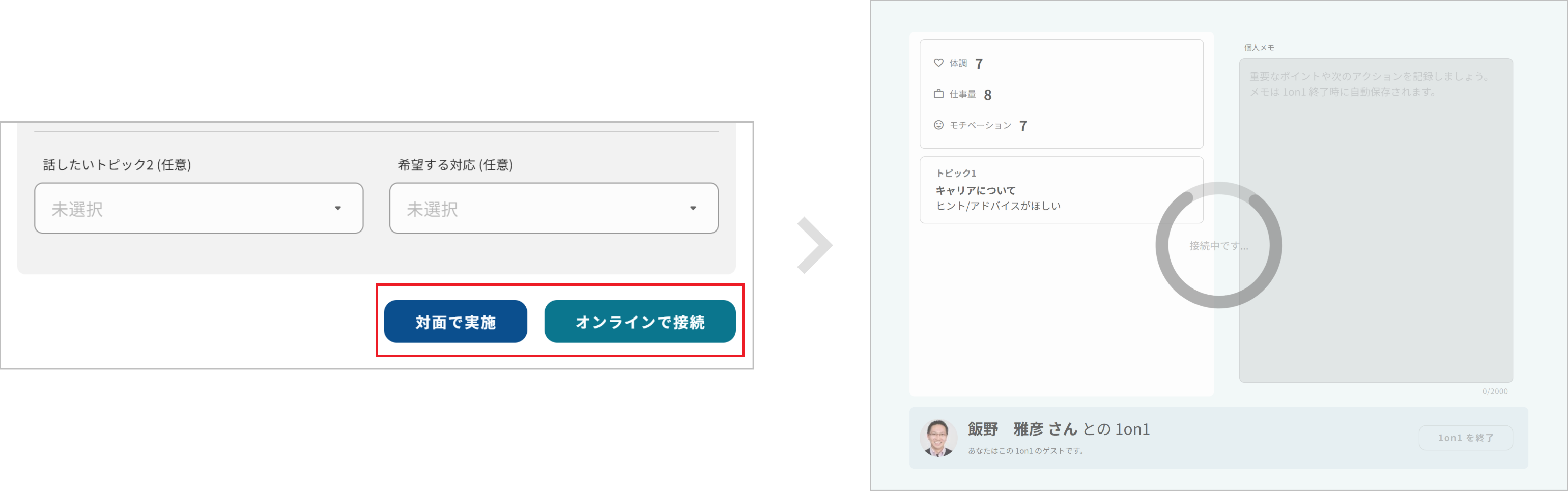 対面またはオンライン