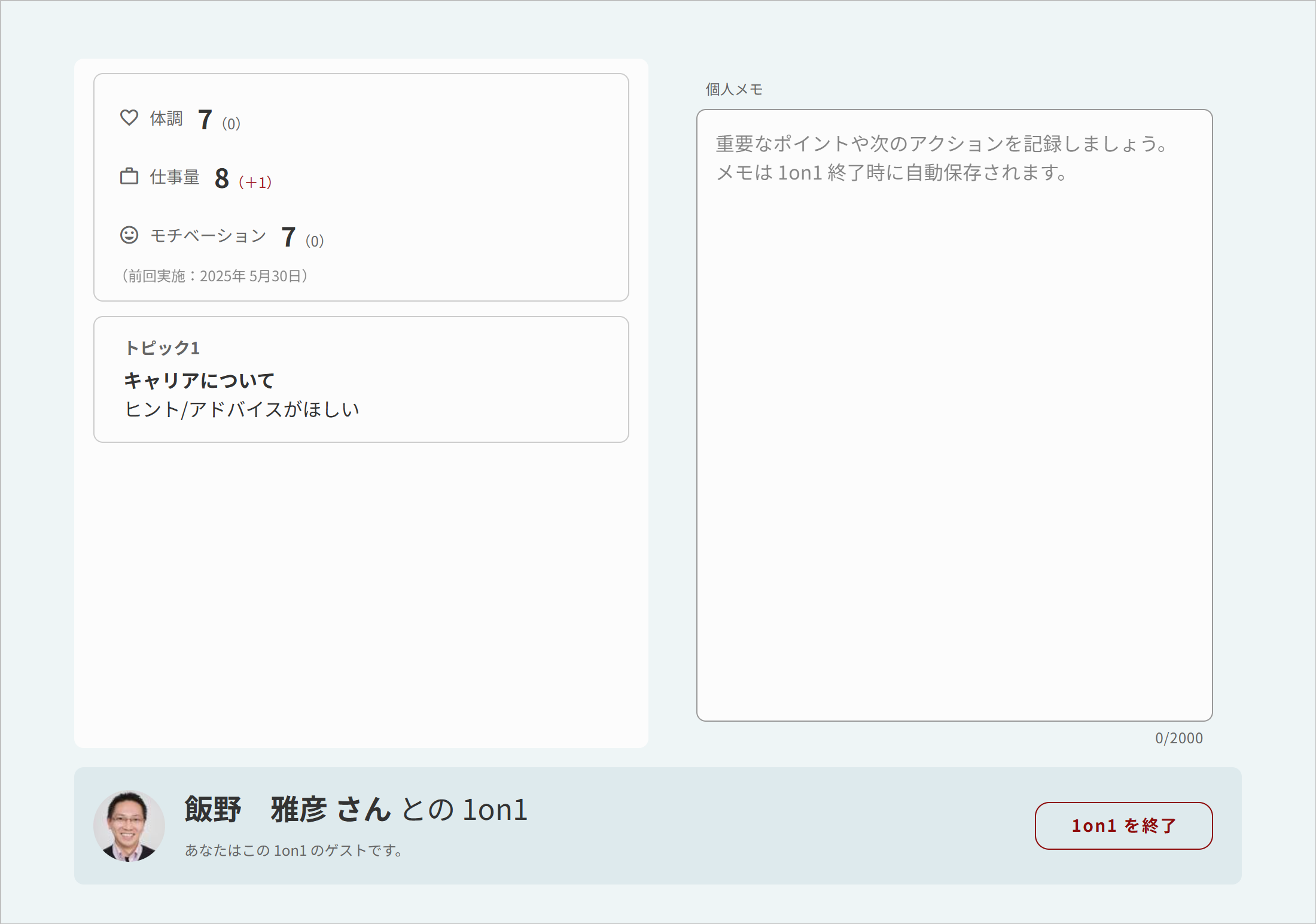 1on1実施