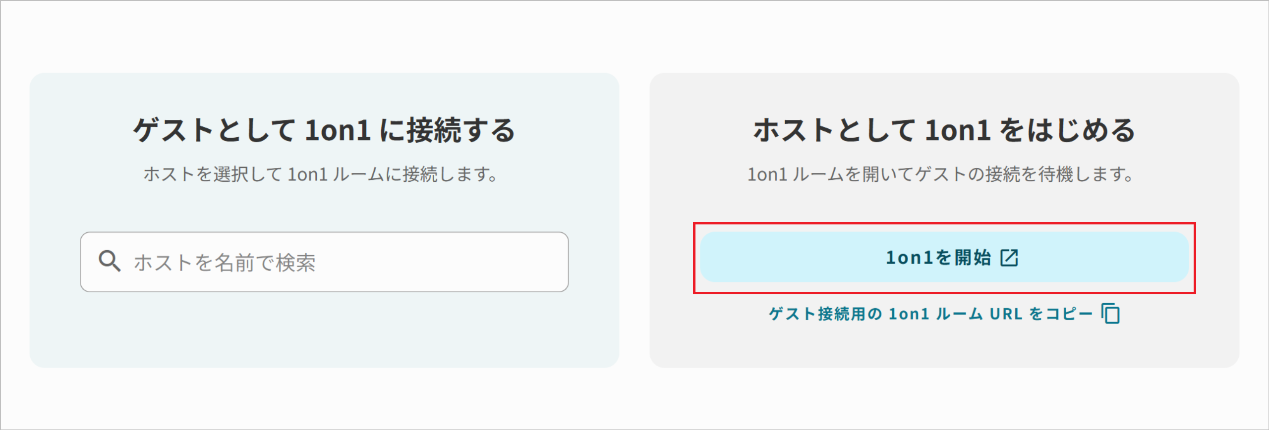 ホスト選択