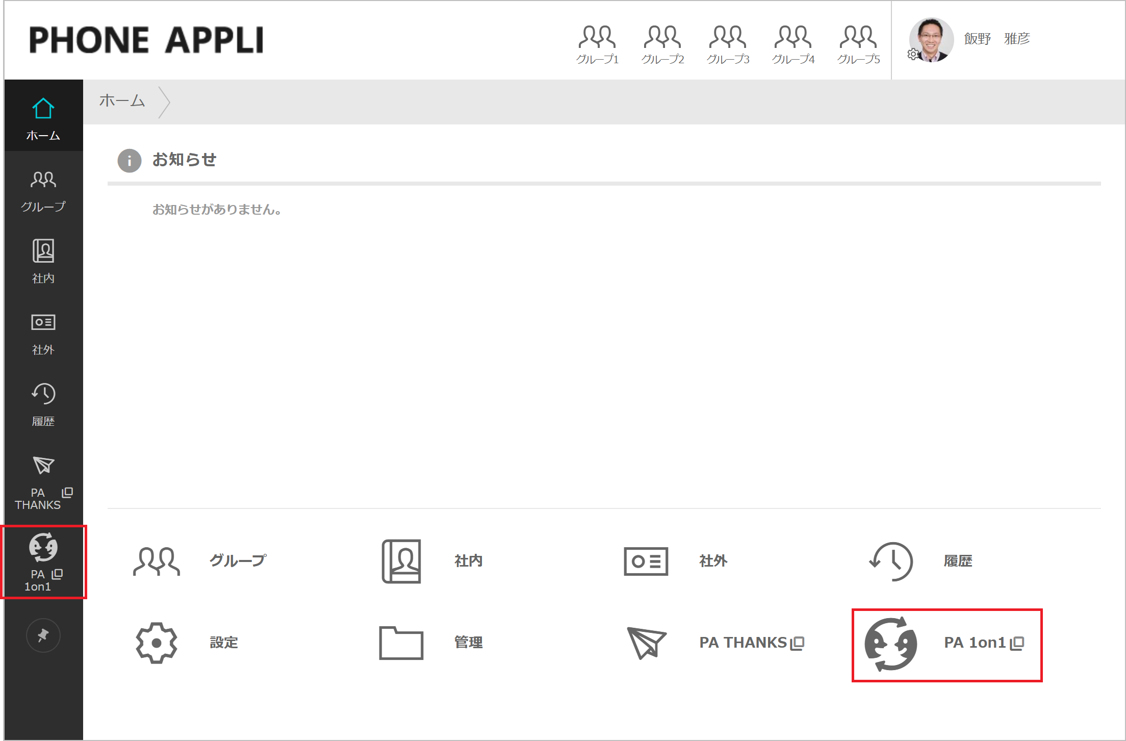 開始