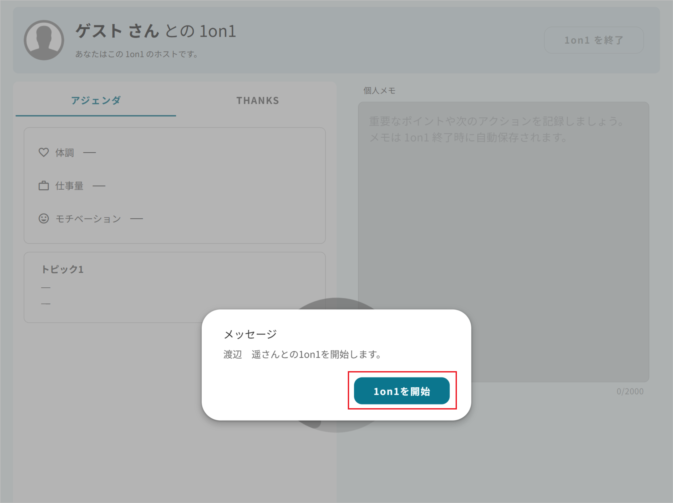 開始
