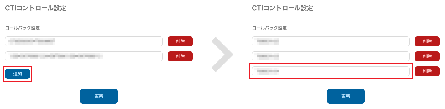 設定 - 電話連携設定(コールバック設定)
