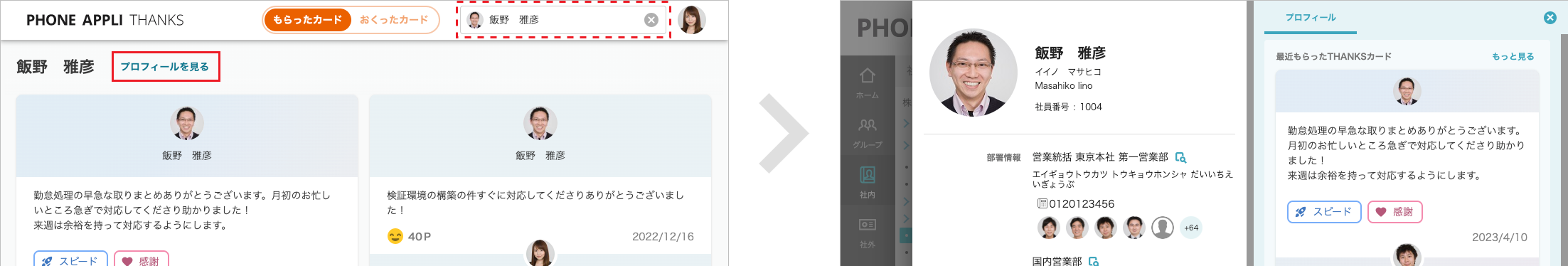 メッセージを見る（ユーザ表示）