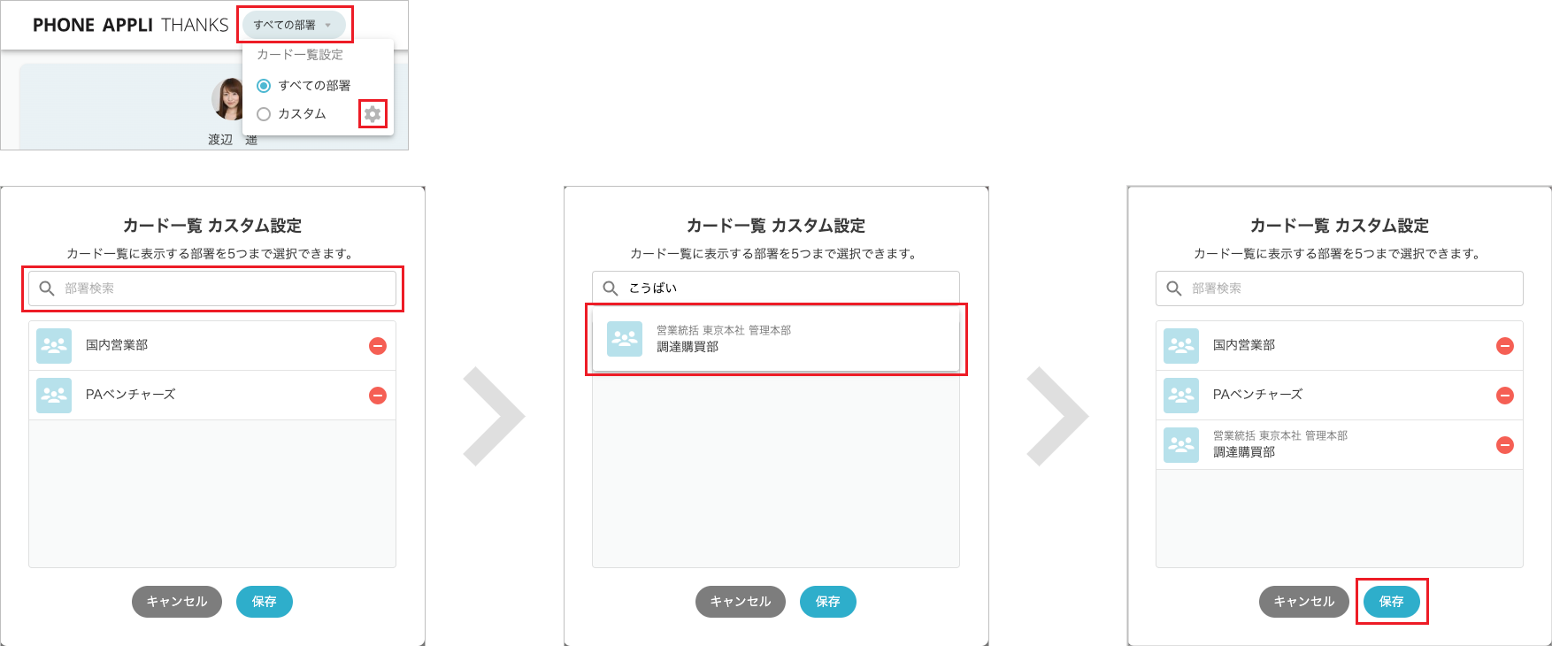 メッセージを見る（カード一覧設定）
