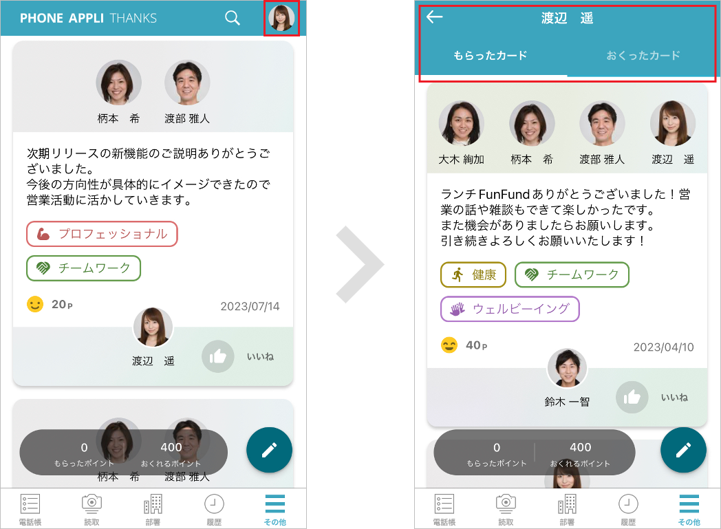 メッセージを見る（もらったカード・おくったカード）