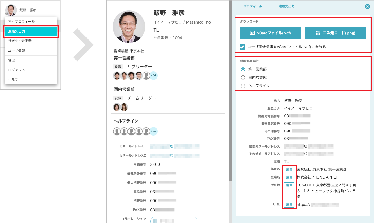 連絡先出力