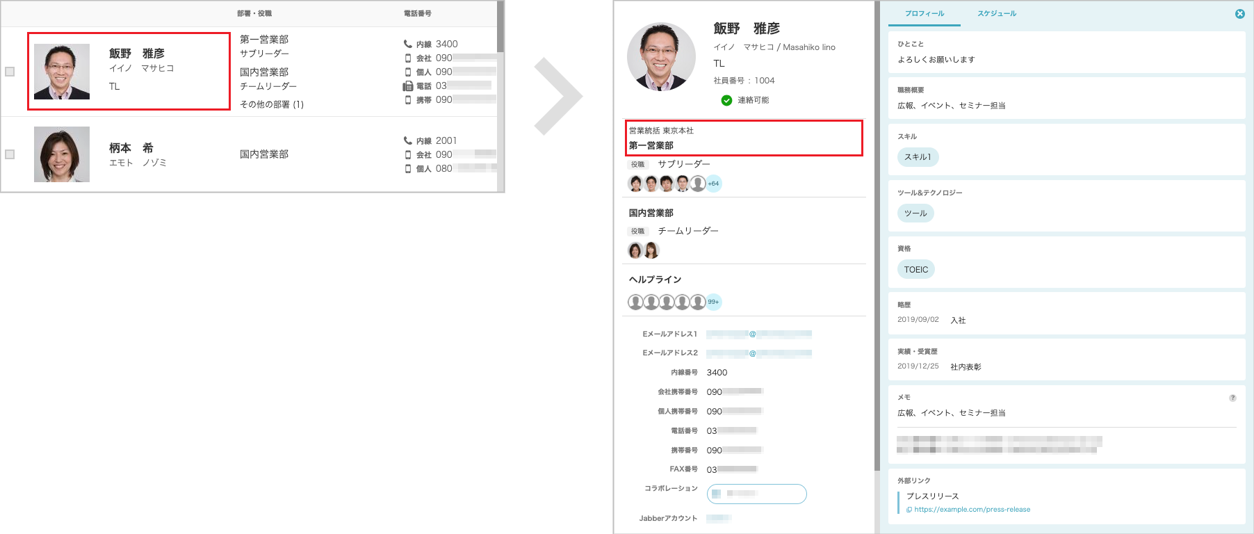 連絡先詳細