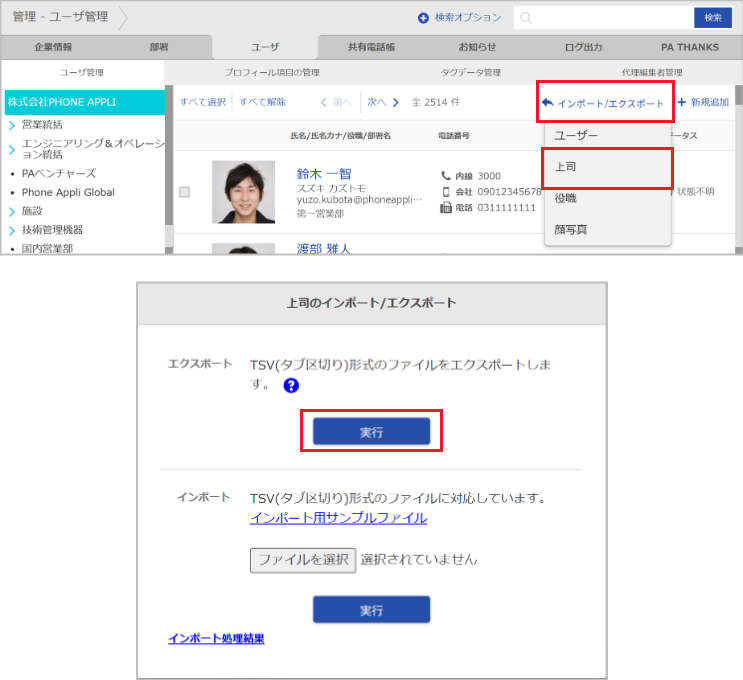 管理 - ユーザ管理(上司のエクスポート)