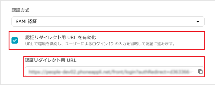管理 - 企業情報 - 基本設定(SAML認証2)