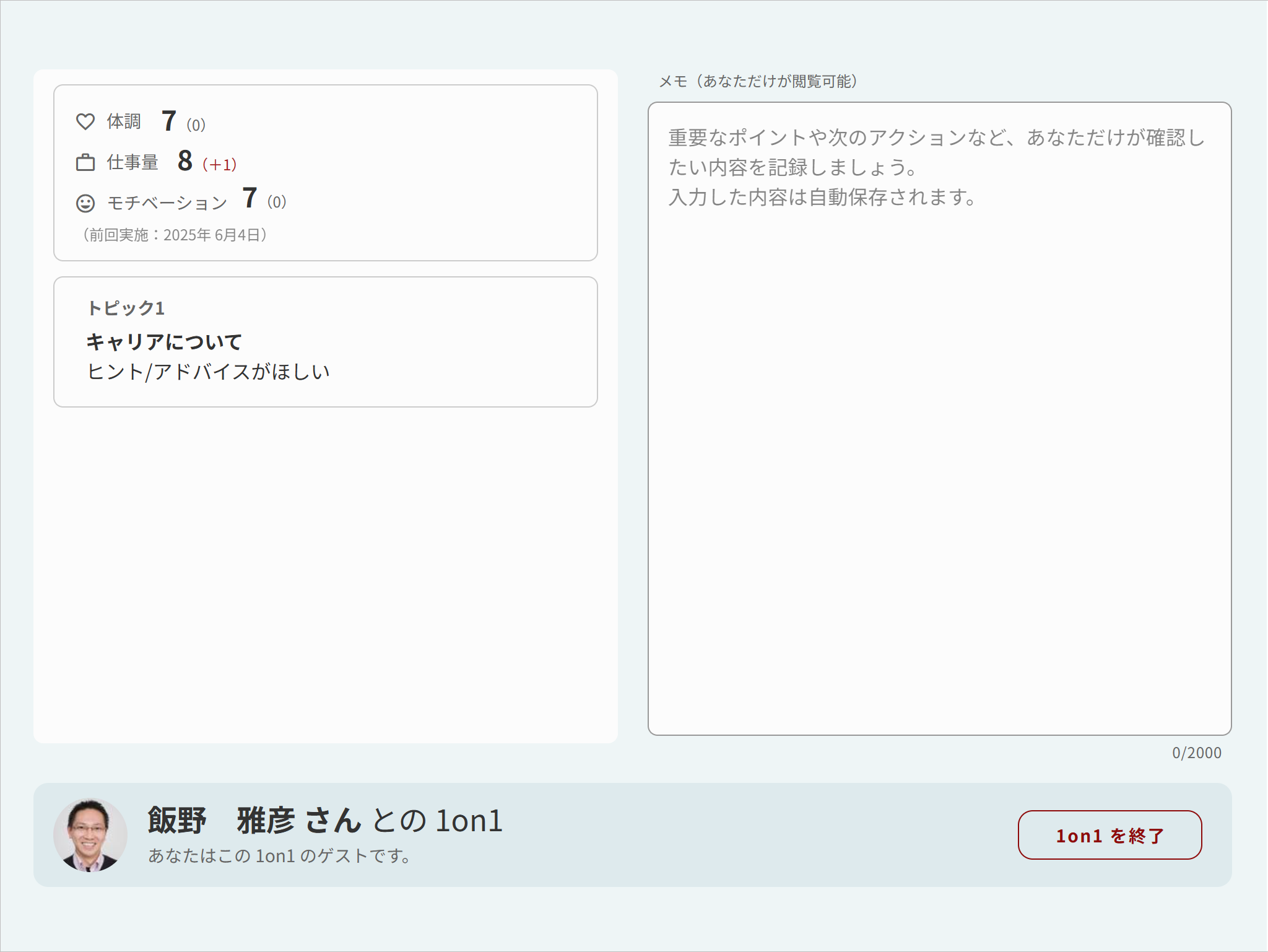 1on1実施