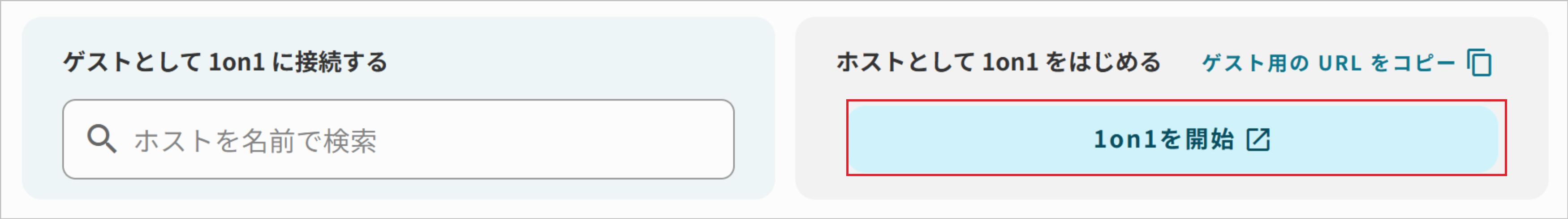 ホスト選択
