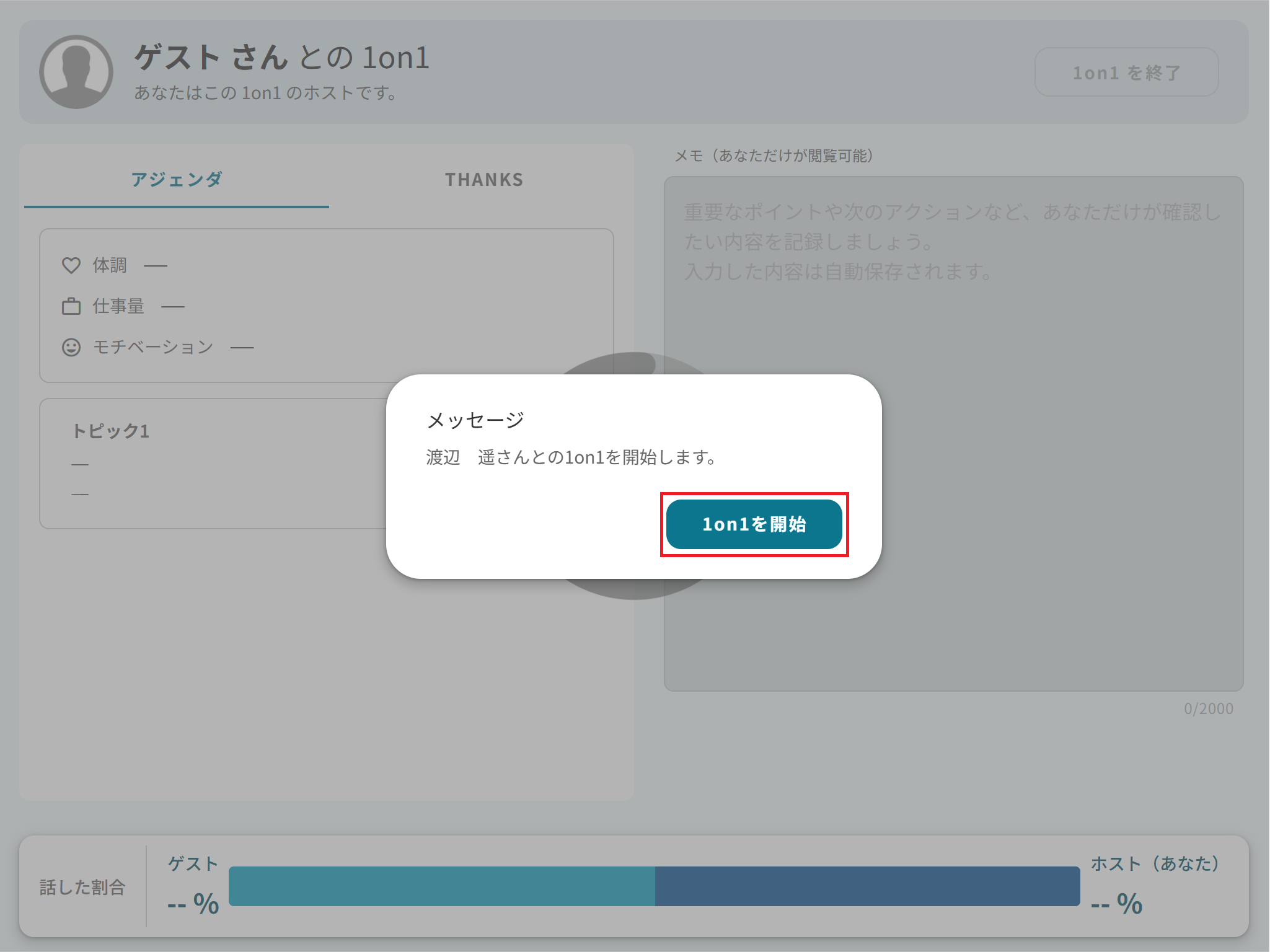 開始