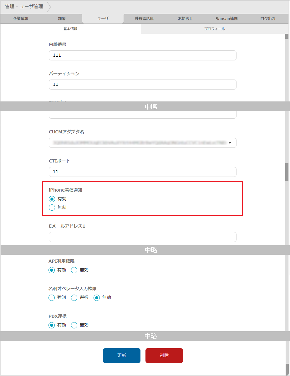 管理 - ユーザ - ユーザ管理