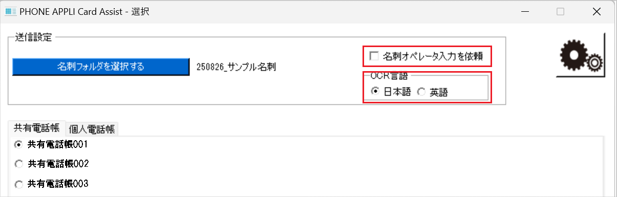 名刺設定