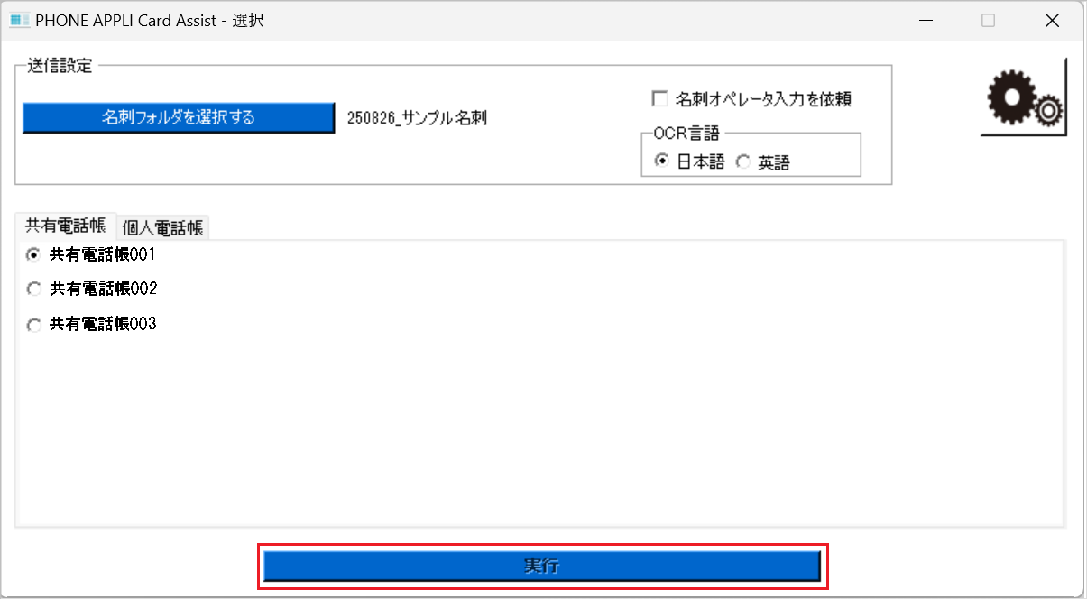 実行