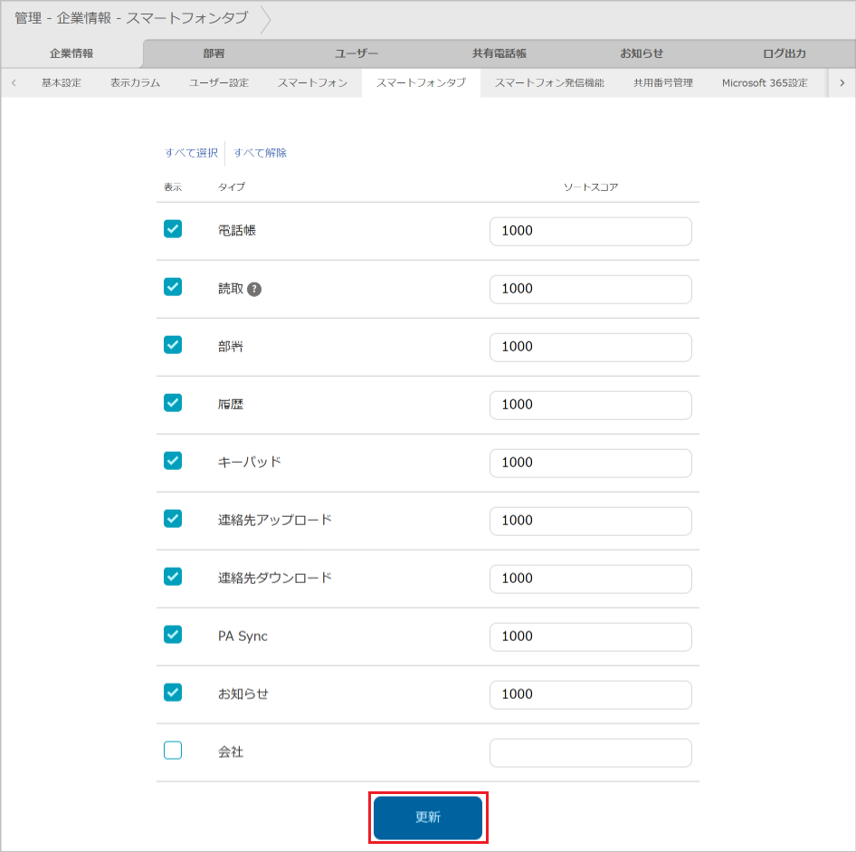 管理 - 企業情報 - スマートフォンタブ