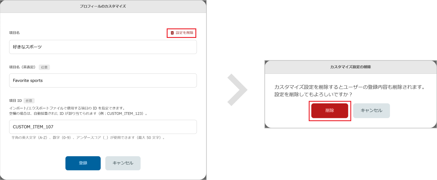 管理 - ユーザー管理 - プロフィール項目の削除