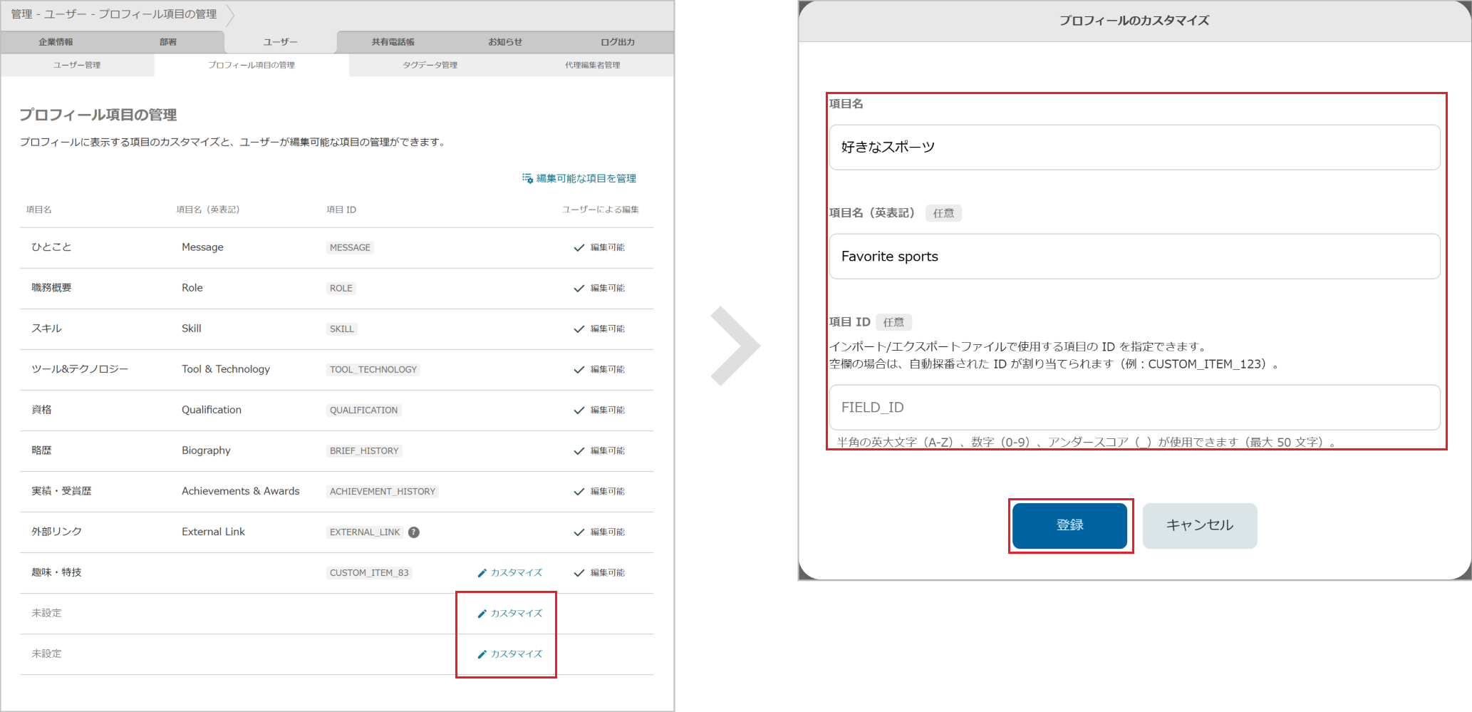 ユーザー - プロフィール項目のカスタマイズ