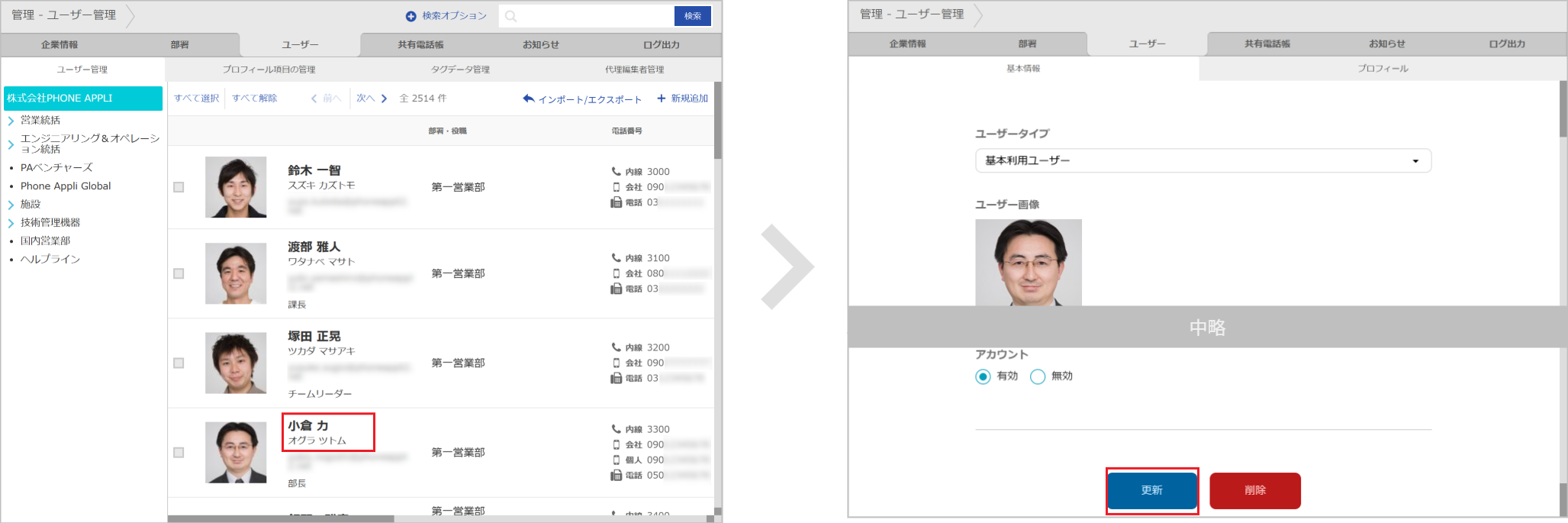 管理 - ユーザー管理（基本情報）