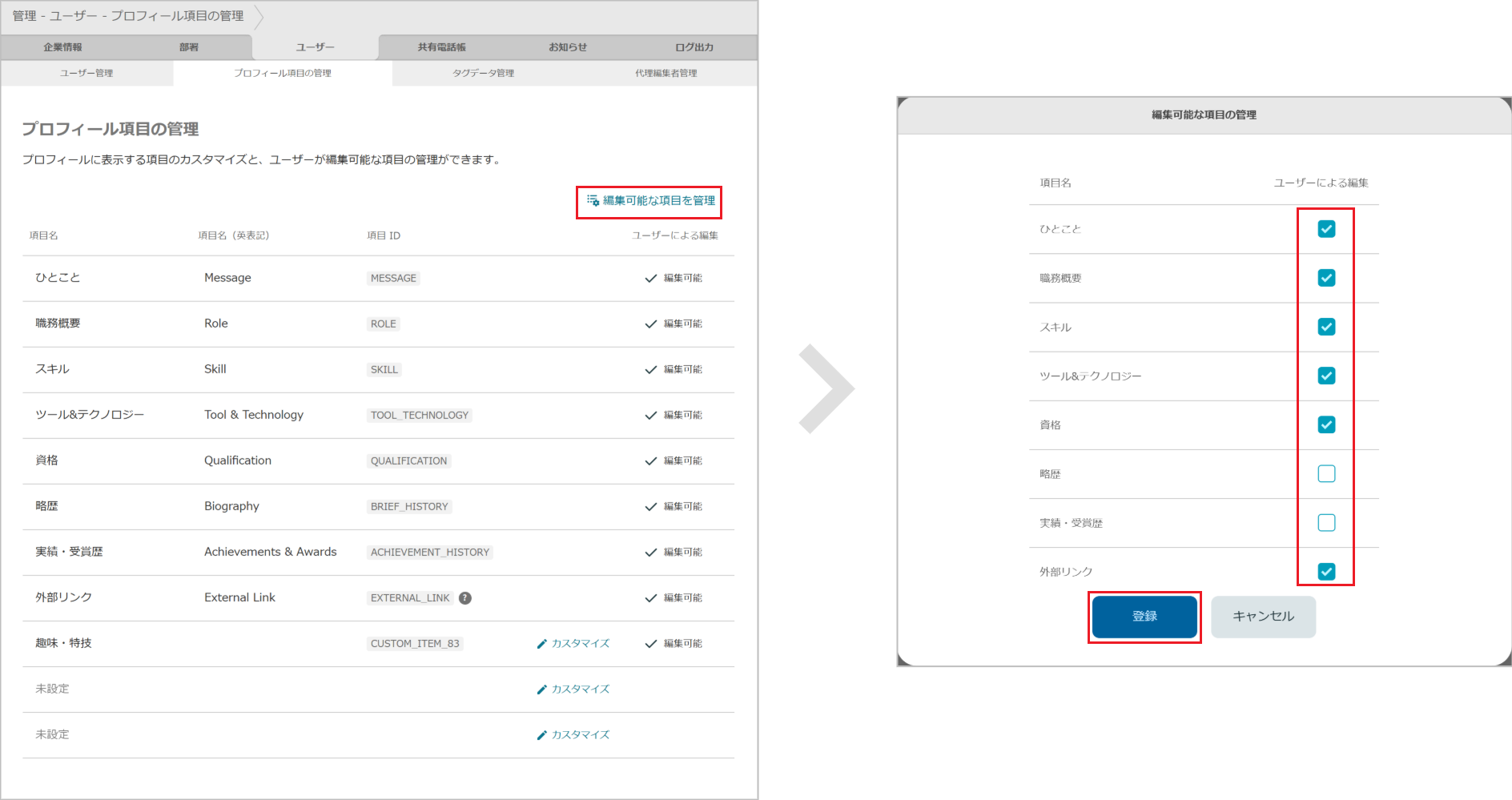 ユーザー - プロフィール項目の管理