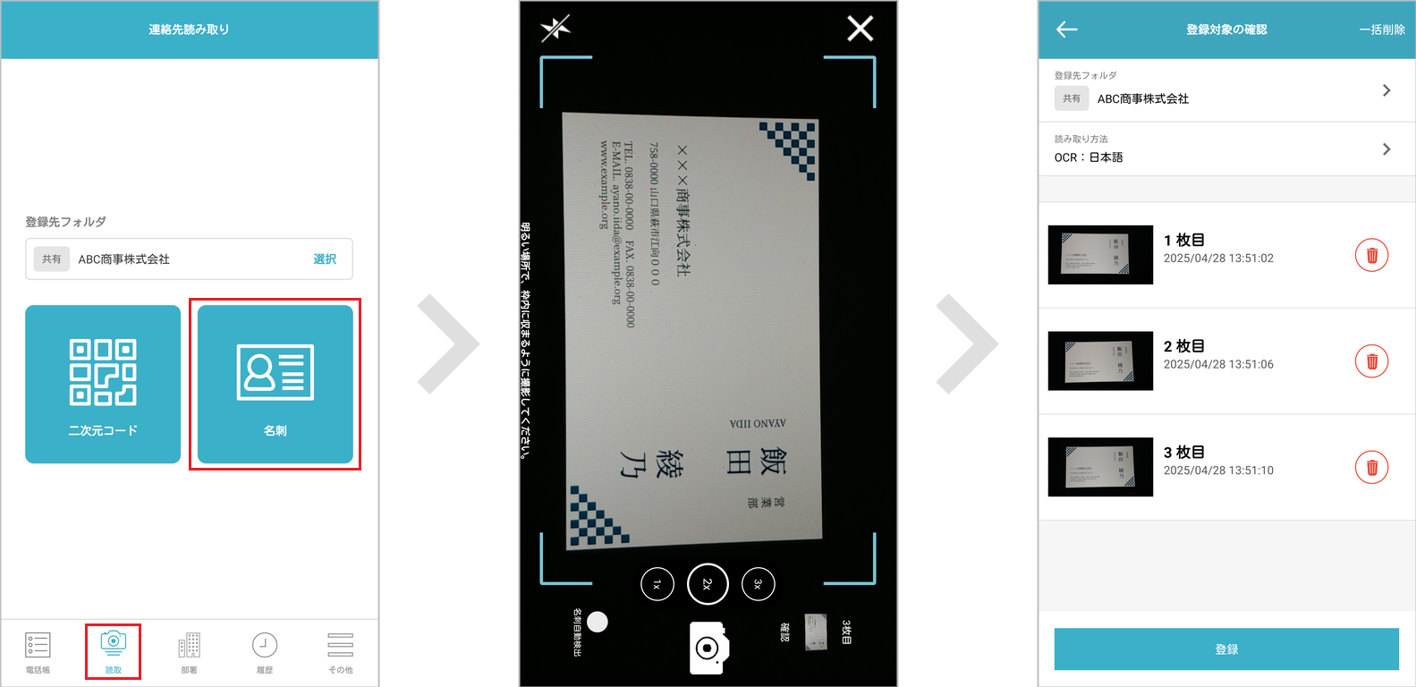 読取タブ（名刺）