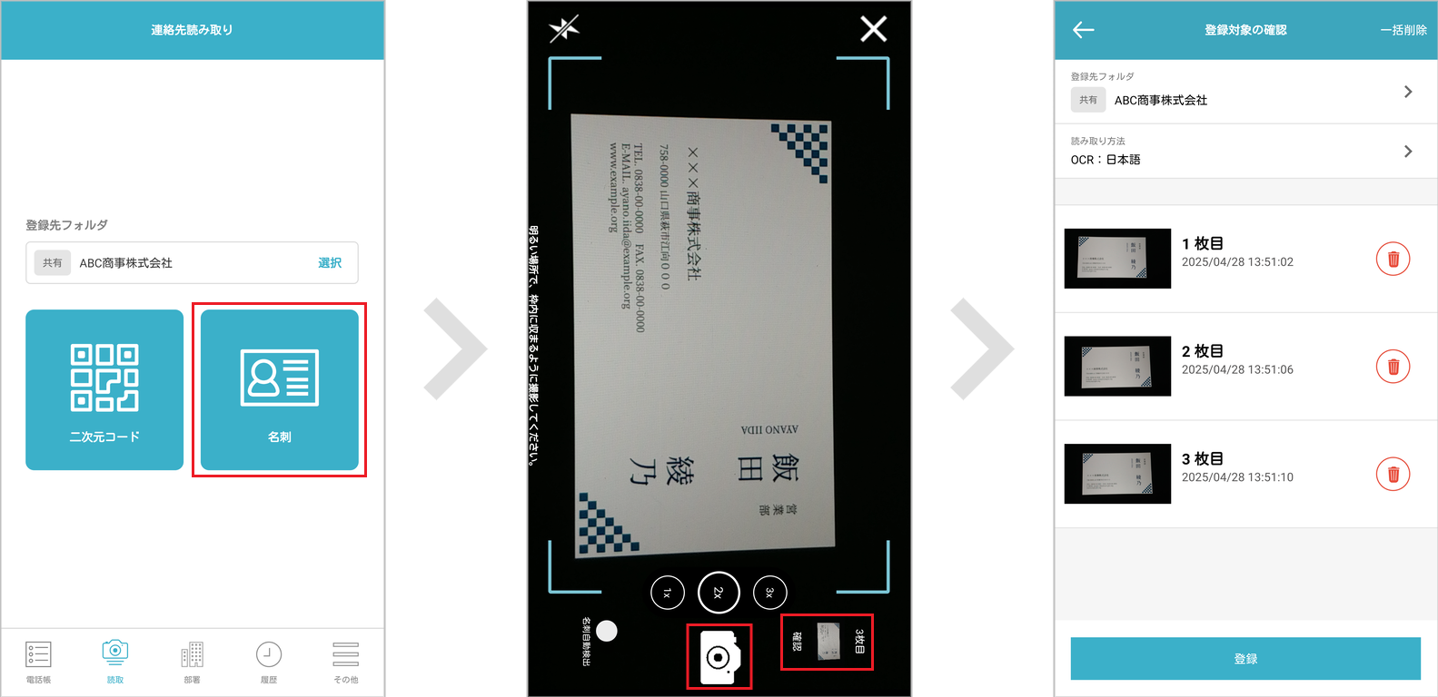 カメラで撮影する