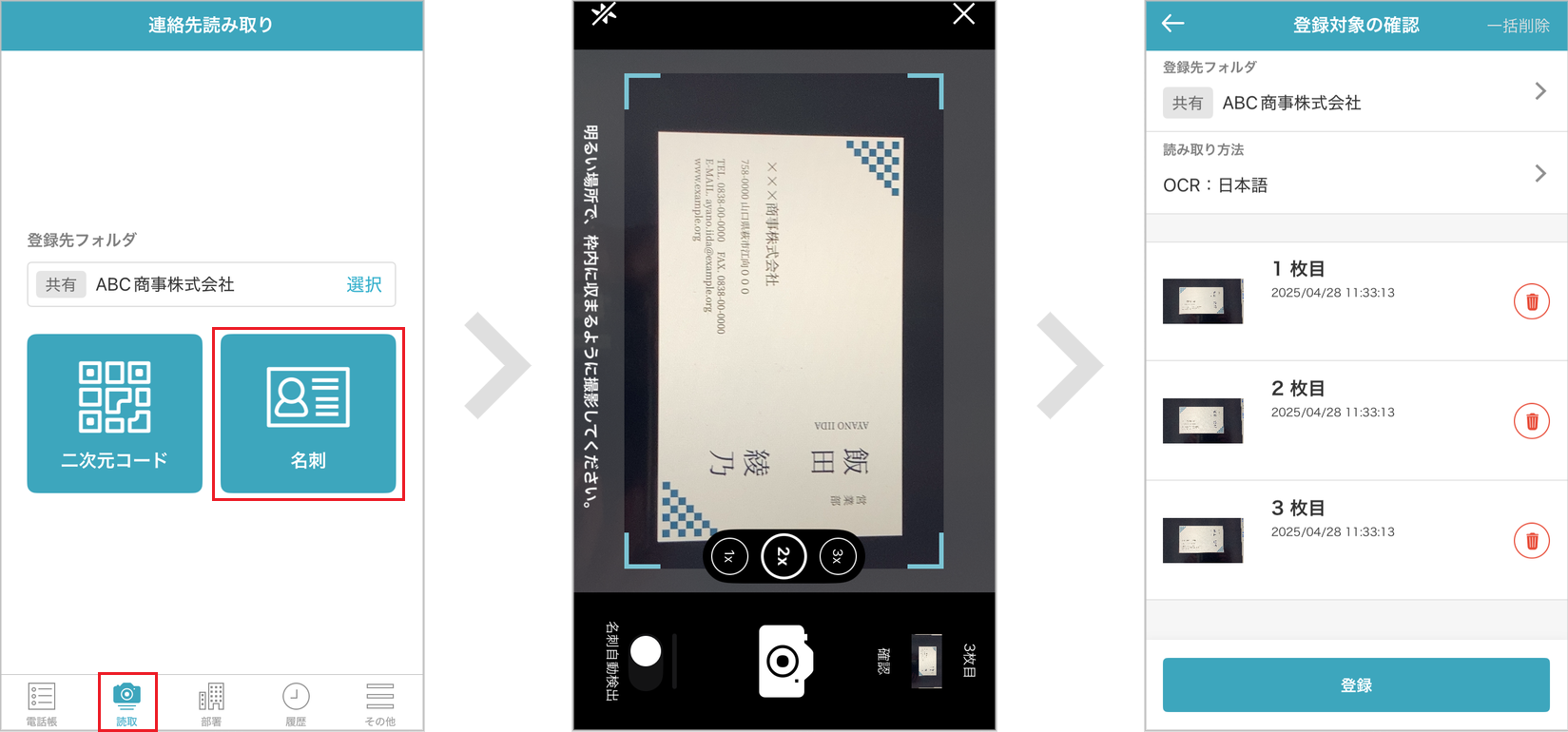 読取タブ（名刺）