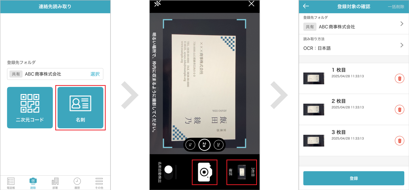 カメラで撮影する