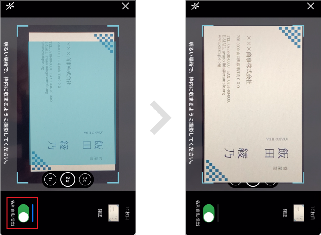 名刺を自動検出して撮影する