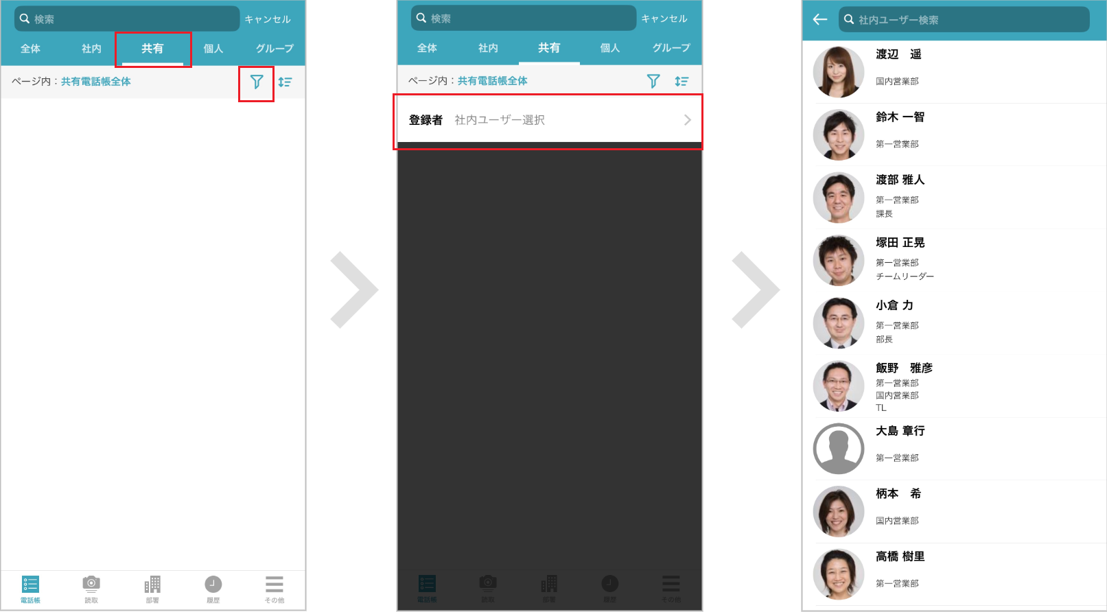 登録先から検索