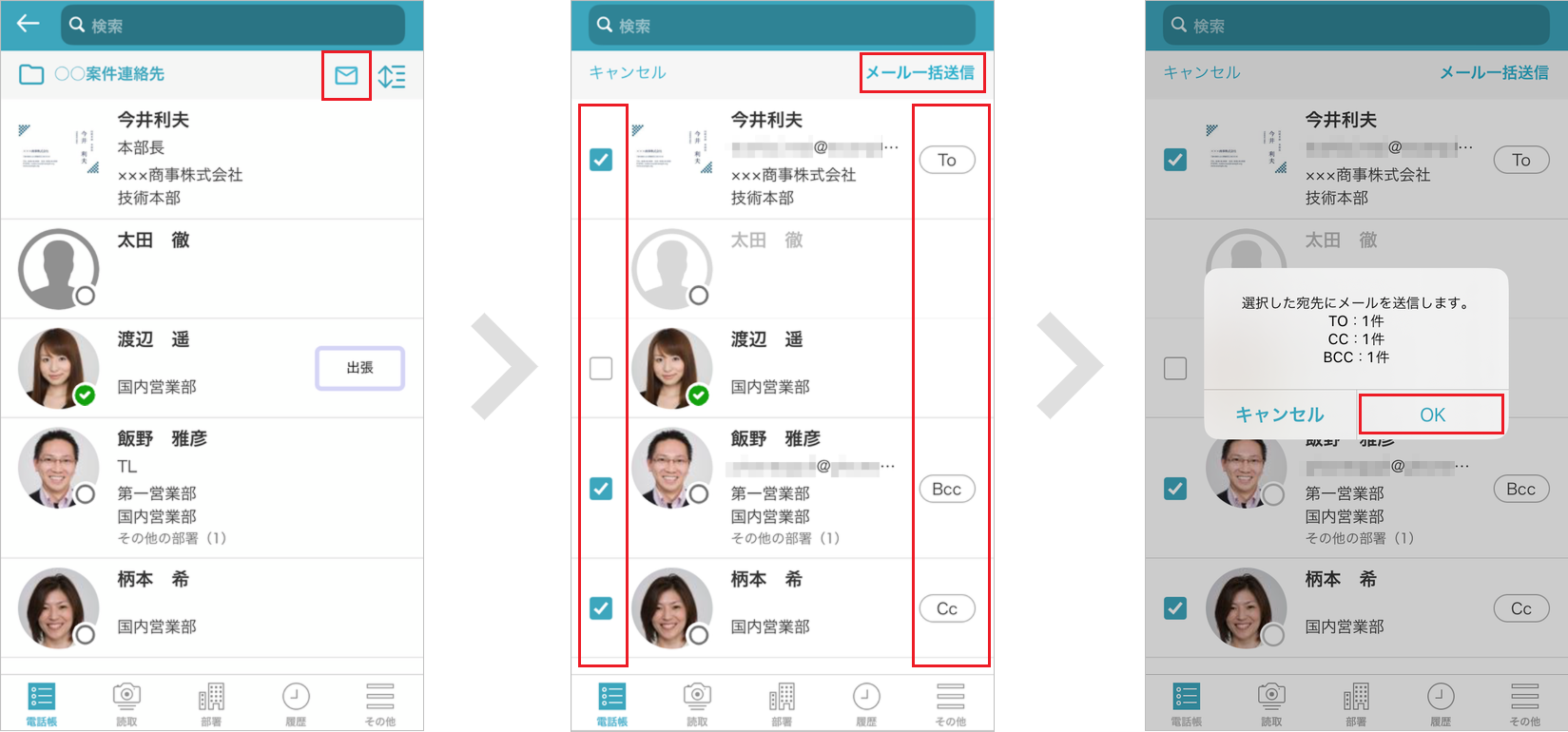 メールを一括送信する