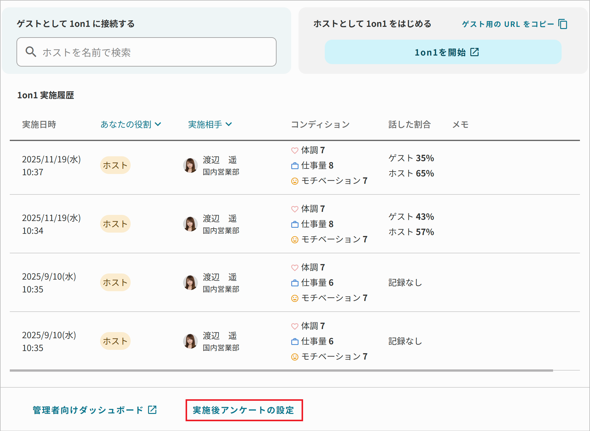 実施後アンケートの設定