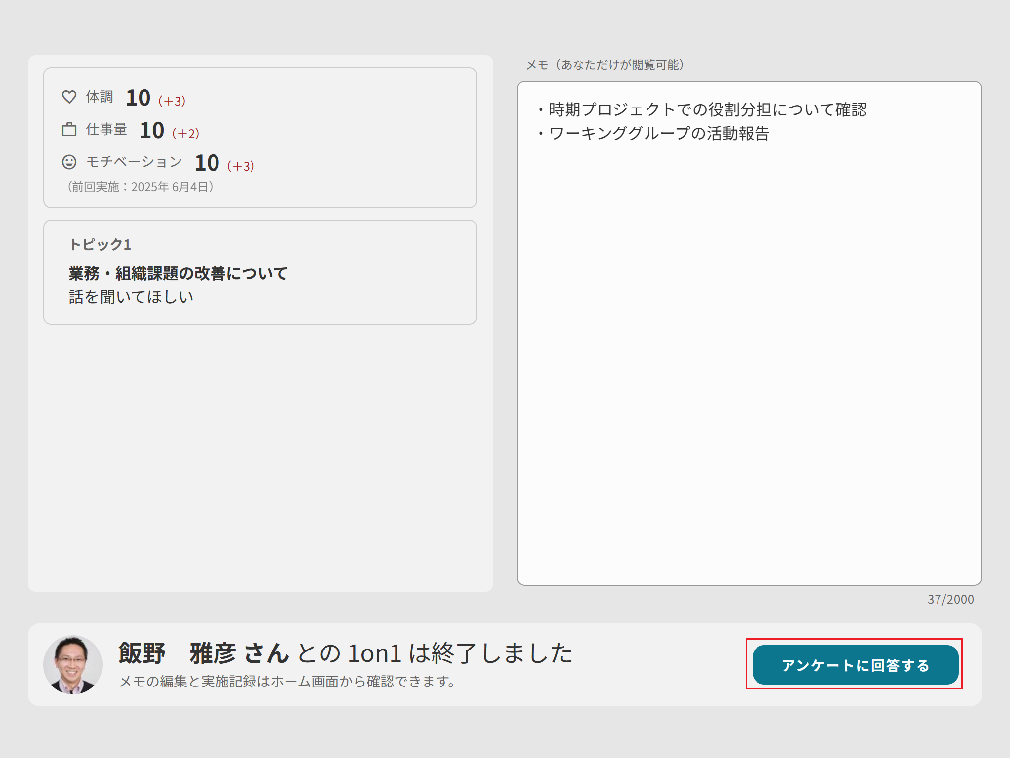 アンケートに回答する