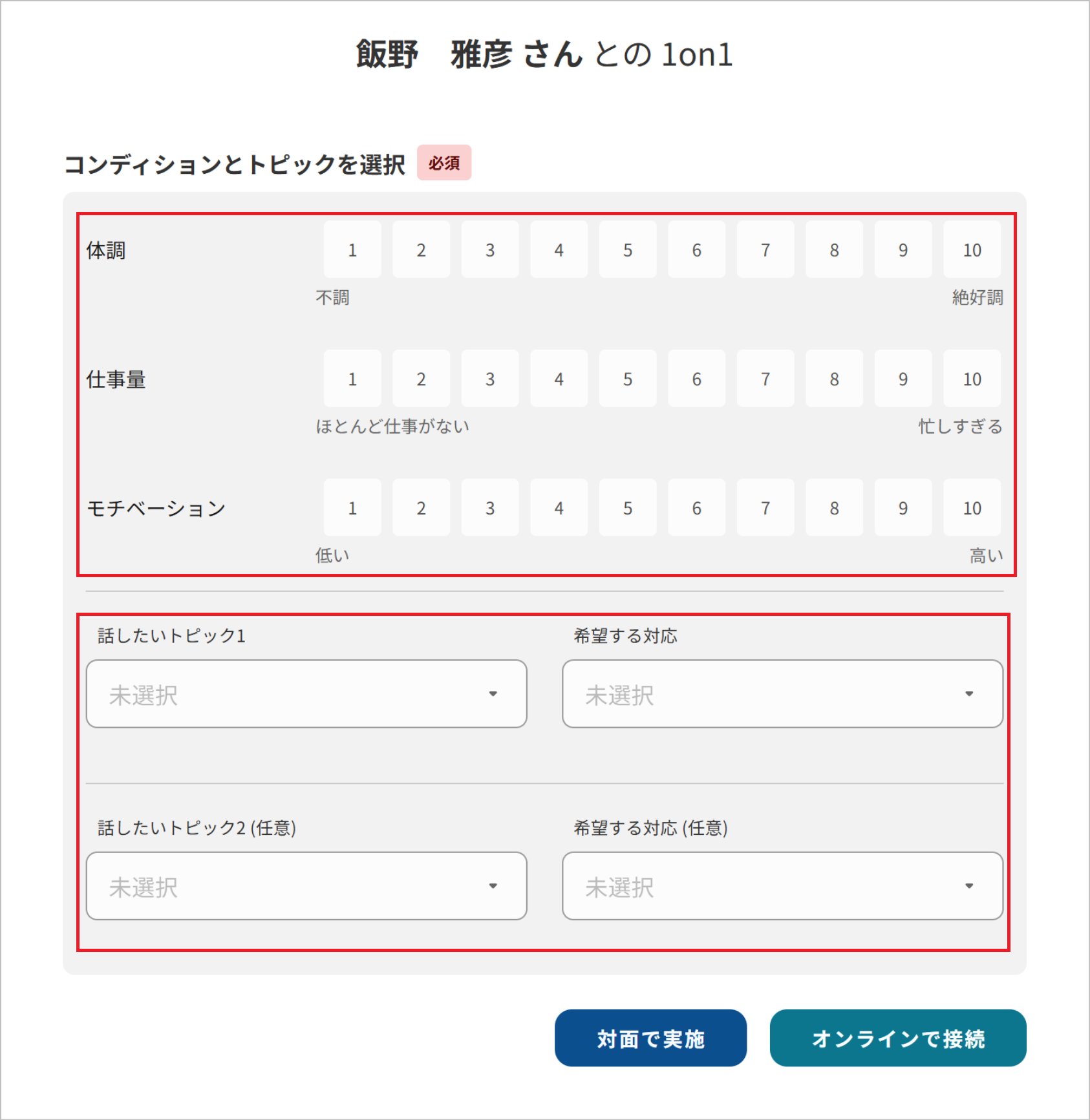 コンディションとトピック