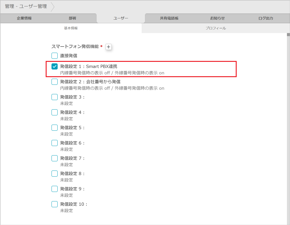 管理 - ユーザー管理