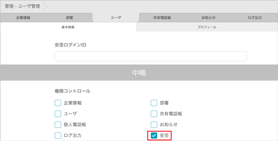 管理 - ユーザー管理（権限コントロール）