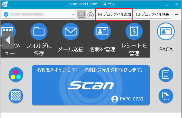 プロファイル追加